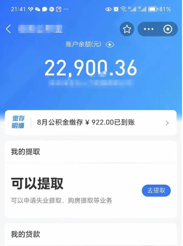 靖边住房公积金封存了怎么取出来（公积金封存了如何提取）